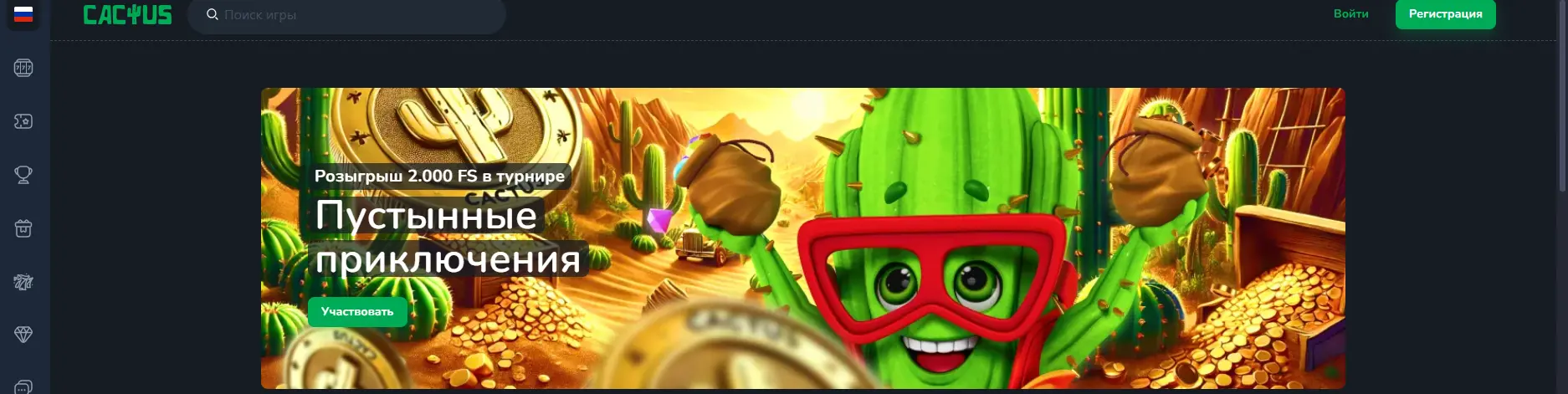Cactus Casino онлайн